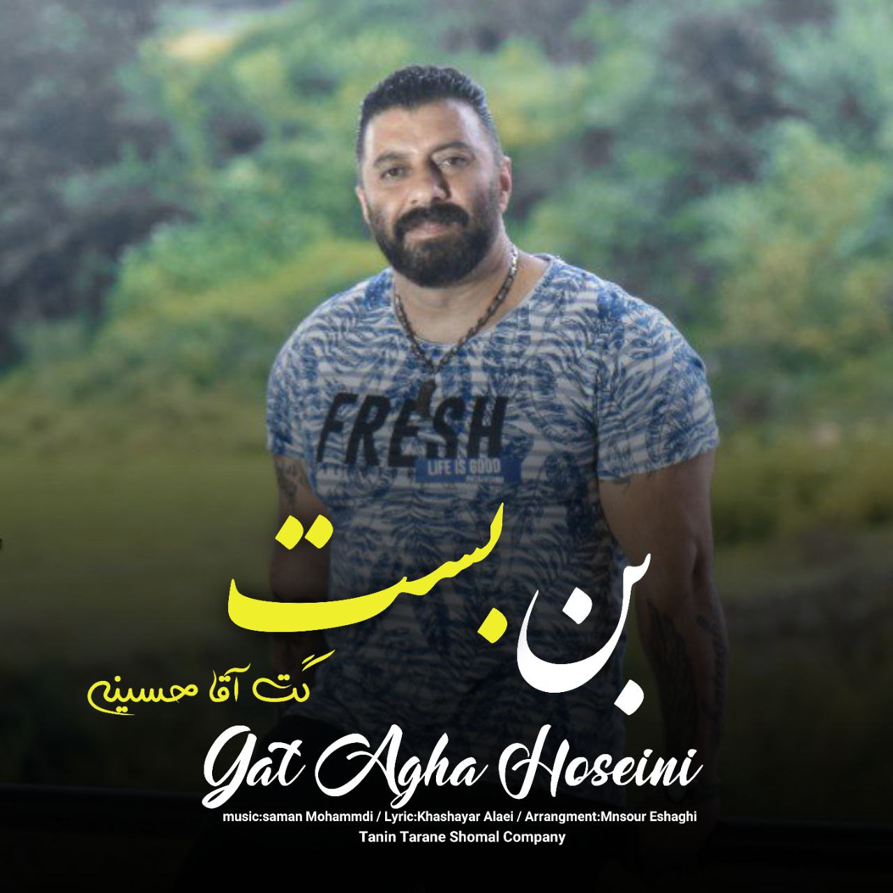 گت آقا حسینی بن بست